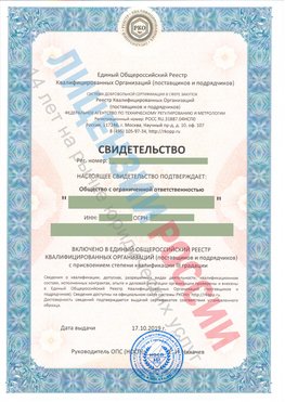 Свидетельство о включении в единый общероссийский реестр квалифицированных организаций Кингисепп Свидетельство РКОпп